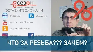 Для чего резьба на фильтре для капельного полива