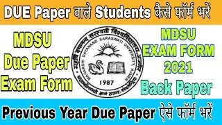MDSU Due Paper How to fill exam form 2021 | BA/BSC/BCOM, MA/MSC/MCOM | Back Paper exam form filling