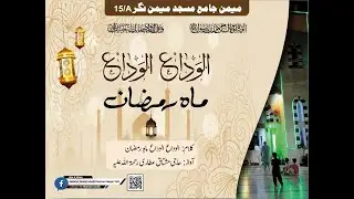 Alvida Alvida Mahe Ramzan | Late Haji Mushtaq qadri attari | Video Noman Gadit Memon Jamah Masjid