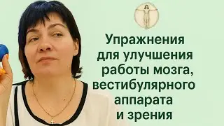 Мозжечковая стимуляция. Занятие 13. Валерия Миронова