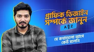 What is Graphic Design? | গ্রাফিক ডিজাইন কাজ গুলো কি কি? | বিস্তারিত A টু Z | GD Dots