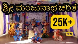 Shri Manjunatha Charithe (Silver + 1)
