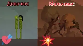 Как играют в melon sandbox мальчики, девочки