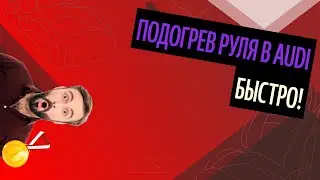 Установка Подогрева Руля. Перетяжка Vs Оплетка: Что Лучше? [Выбор 2020]