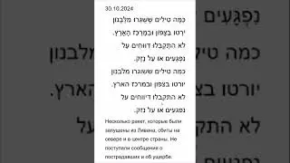 Сравниваем текст на иврите с огласовками и без огласовок. Новости, 30.10.2024, 6-й уровень