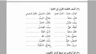 Medina Course, Volume 1, Lesson 5 