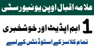Aiou Spring 2024 Important Update | Aiou Today New Updates