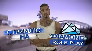 SAMP | Стримим на Даймонд Триллиант | Лида мексы | Розыгрыш на 200.000$!!!