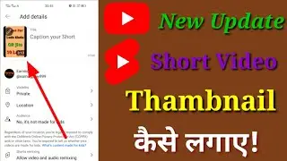 Youtube short video par thambnail kaise lagaye | how to put thumbnail on youtube short video