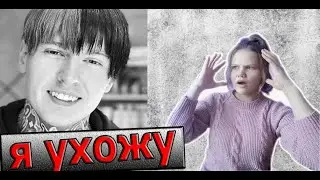 ДИМА ЕВТУШЕНКО УШЁЛ ИЗ МЕДЖИК ФАЙФ. НОВАЯ ТАТУ АЛЁНЫ ВЕНУМ.