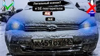 Белые галогеновые лампы 5000К| Легальный ксенон или колхоз?