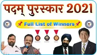 Padma Award Winners 2021 | Padma Puraskar vijeta 2021 | Full List of Civilian Award winners | Padam