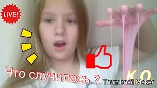 Мои лизуны. Что случилосьт?