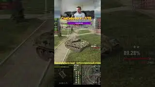 МИНСКИЕ СКАНДАЛЫ #wot #worldoftanks #миртанков #7_yen #wotblitz #automobile #танки #warthunder