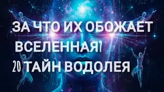 Why the Universe Adores Them? 20 Secrets of Aquarius