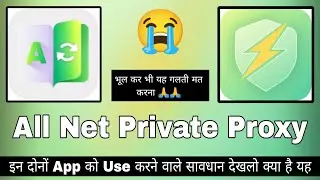 All Net Private Proxy || Private Proxy App Kaise Use Kare || How To Use Private Proxy App || All Net