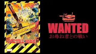 Metal Max - Wanted／お尋ね者との戦い Programming Metal Cover