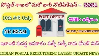 Indian Postal Vacancy 2021 | AP Postal Jobs Recruitment 2021 | TS Postal Job Updates 2021