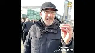 اعتصام امام مبنى الامم #المتحدة في مدينة #بون
