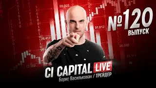 Онлайн торговля на криптовалюте. Борис Василькован. 14.10.2021