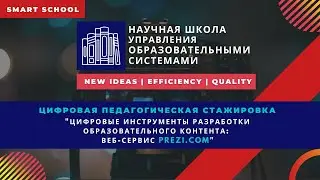 Prezi.com (Модуль № 3. Компетенции WorldSkills)