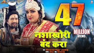 Nashakhori Band Kara | 2016 | Dinesh Lal Yadav 