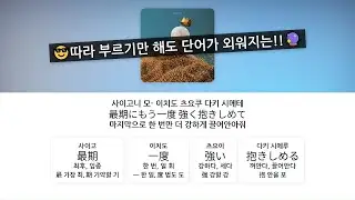 마지막으로 한 번만 더 끌어안아줘...⚔️😣 일도[극장판 주술회전 0] - King Gnu, 가사 / 단어 정리 (한글 발음)