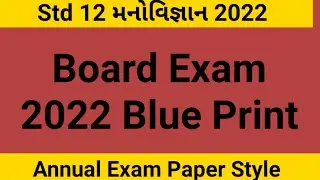 Std 12 manovigyan |board exam| blue print| board exam paper | 2022