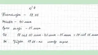 МАТЕМАТИКА 3 СЫНЫП 161 САБАҚ