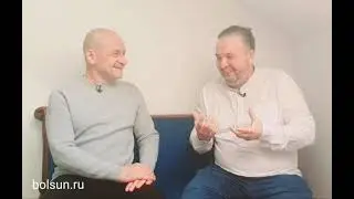 Айрат Гильманов - о курсе Сергея Болсуна