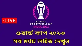 Kivabe Dekhbo Ban Vs Afg Live // How To Watch ICC World Cup 2023 Live Free in Laptop & Pc / Gtv Live