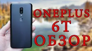 Oneplus 6T обзор. Что показали на презентация? И чем же отличается он от Oneplus 6?