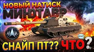 НАТИСК ПОЛНОСТЬЮ ПОМЕНЯЛИ / НАС ЖДЁТ НОВАЯ МЕТА И НОВЫЙ МЕМ / Мир Танков