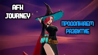 AFK JOURNEY  - ПРОДОЛЖАЕМ ПОСЛЕ ПЕРЕРЫВА | ОТКРЫТИЯ