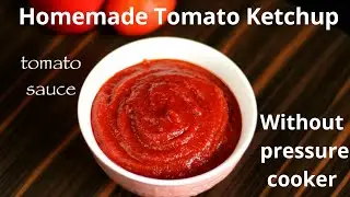 ఇంట్లోనే టమోటో సాస్ ఇలా ఈజీగా చేసుకోండి | How To Make Tomato Ketchup At Home