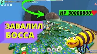КАК ПОБЕДИТЬ УЛИТКУ В СИМУЛЯТОРЕ ПЧЕЛОВОДА/ НОВЫЙ ШМОТ В СИМУЛЯТОРЕ ПЧЕЛОВОДА РОБЛОКС