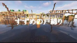 【マイクラ】すずめの戸締りのあの場所を作ってみた