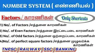 factors Shortcuts | காரணிகள் | How to find perfect square factors | TNPSC | Railway | SSC |BANKING