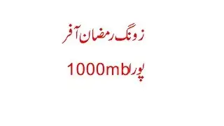 zong ramzan offer internet 4g package code 2017