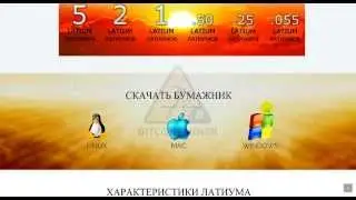 Заработок Bitcoin всерьез