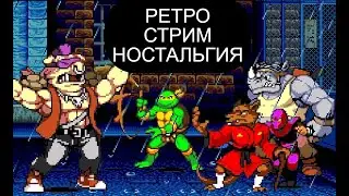 ИГРАЕМ В СТАРЫЕ ИГРЫ ДЕНДИ СЕГА СУПЕР НИНТЕНДО | РЕТРО СТРИМ НОСТАЛЬГИЯ | SEGA SNES NES GBA PS1 PS2