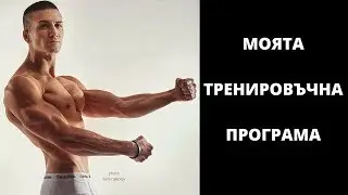 Тренировъчна програма, периодизация, DELOAD и прогресия!