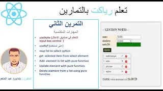 اتعلم رياكت بالتمارين الجزء 2