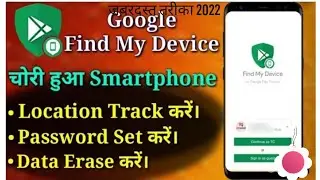 khoya hua mobile kaisai dundhai // खोया हुआ मोबाइल कैसे ढूंढे