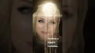 Ловите взоры любимых глаз#любовь #душа#счастье