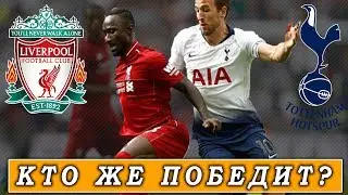 ЛИВЕРПУЛЬ VS ТОТТЕНХЭМ ОБЗОР МАТЧА 16,05,2019  FIFA19 АКАДЕМИЯ ФУТБОЛА VS PERFECTION