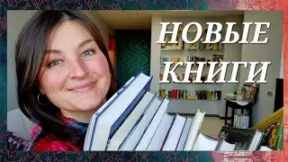 КНИЖНЫЕ ПОКУПКИ🍁📕новые книги на новом канале✨️