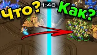 CАМАЯ БЫСТРАЯ ПОБЕДА В СТАРКРАФТ2 - TED Протосс -StarCraft 2