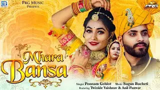 Mhara Bansa | म्हारा बनसा लाखा में एक | Rajasthani Song | Twinkle Vaishnav | Poonam Gehlot | PRG