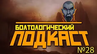 Про зачистку канала | Подкаст